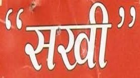 sakhi