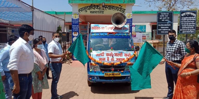 टीकाकरण जागरूकता रथ को कलेक्टर ने हरी झण्डी दिखाकर रवाना किया मगरलोड के प्रत्येक ग्राम में जाकर टीकाकरण के लिए किया जाएगा जागरूक