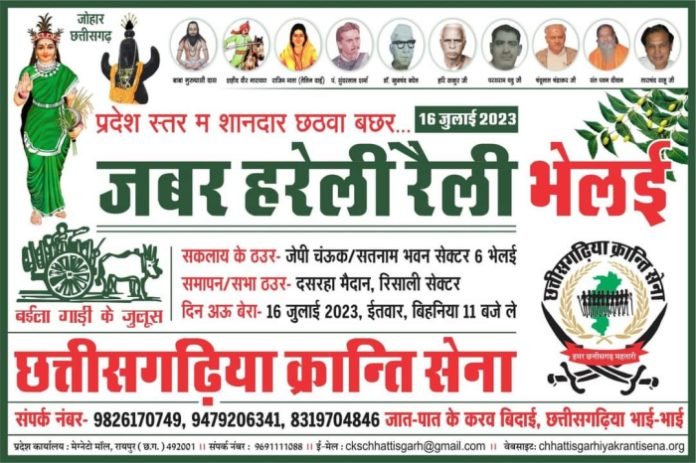 हरेली