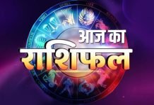 आज का राशिफल
