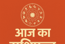 जानिए अपने राशि के अनुसार कैसा रहेगा आपका दिन