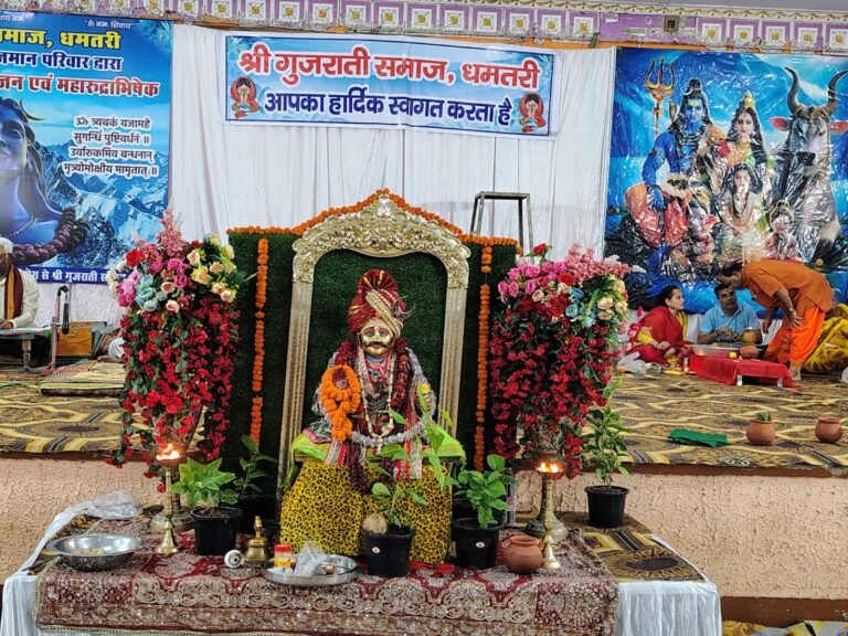 धमतरी में श्री गुजराती समाज द्वारा 51 पार्थिव शिव पूजन एवं महारुद्राभिषेक का भव्य आयोजन