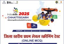 कौशल प्रदर्शन का सुनहरा अवसर: धमतरी में 21 जनवरी को होगी इंडिया स्किल कॉम्पिटिशन की स्क्रीनिंग परीक्षा
