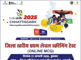 कौशल प्रदर्शन का सुनहरा अवसर: धमतरी में 21 जनवरी को होगी इंडिया स्किल कॉम्पिटिशन की स्क्रीनिंग परीक्षा