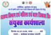 महिला एवं बाल विकास तथा स्वास्थ्य विभाग की संयुक्त बैठक सम्पन्न