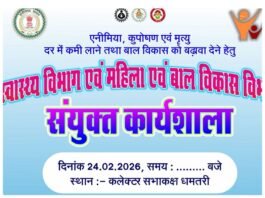 महिला एवं बाल विकास तथा स्वास्थ्य विभाग की संयुक्त बैठक सम्पन्न