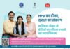 एचपीवी वैक्सीन टीकाकरण अभियान का जिला अस्पताल में होगा शुभारंभ