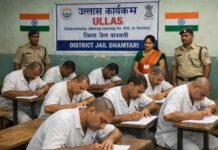 उल्लास कार्यक्रम: जेल में शिक्षा के जरिए सुधार की नई पहल