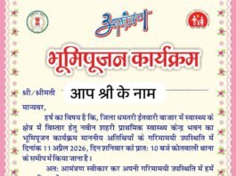 धमतरी में नए शहरी प्राथमिक स्वास्थ्य केंद्र भवन का भूमिपूजन 11 अप्रैल को