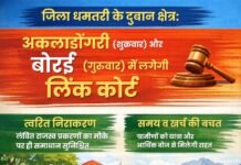 अब गांव में ही मिलेगा न्याय: कलेक्टर की पहल पर लिंक कोर्ट की शुरुआत