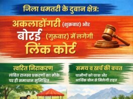 अब गांव में ही मिलेगा न्याय: कलेक्टर की पहल पर लिंक कोर्ट की शुरुआत