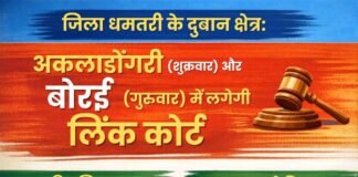अब गांव में ही मिलेगा न्याय: कलेक्टर की पहल पर लिंक कोर्ट की शुरुआत