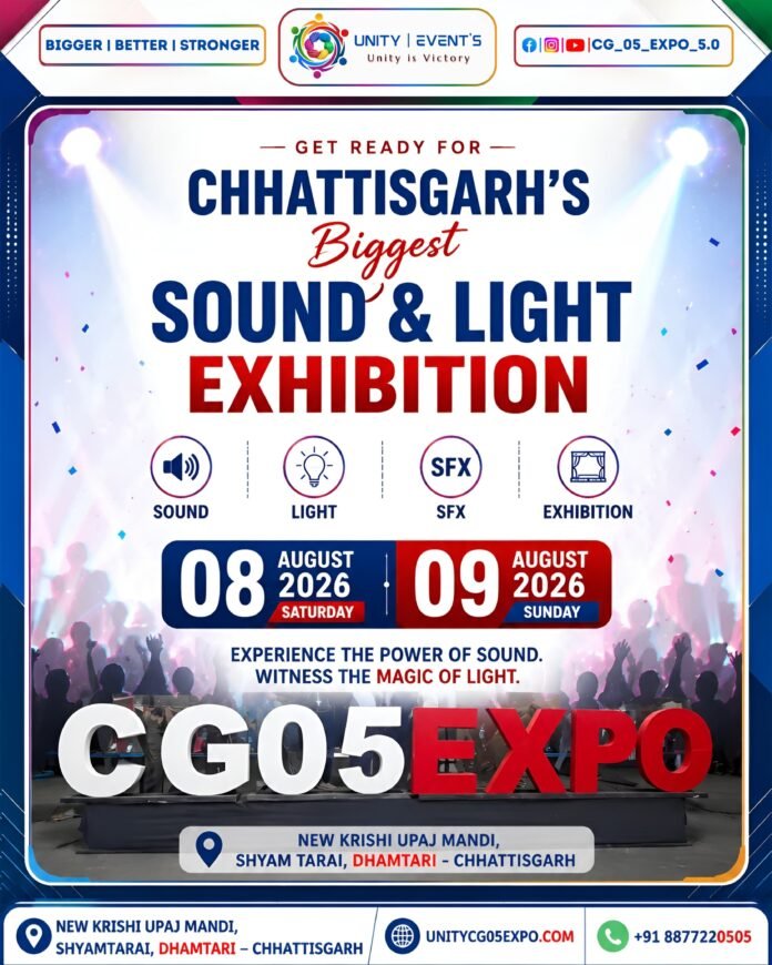 CG 05 EXPO Unity Event धमतरी साउंड लाइट व्यापार मेला