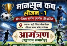 मानसून कप सीजन-1: रूद्री में तीन दिवसीय अंतर जिला फुटबॉल महासंग्राम, खिलाड़ियों के दमखम का होगा रोमांचक मुकाबला