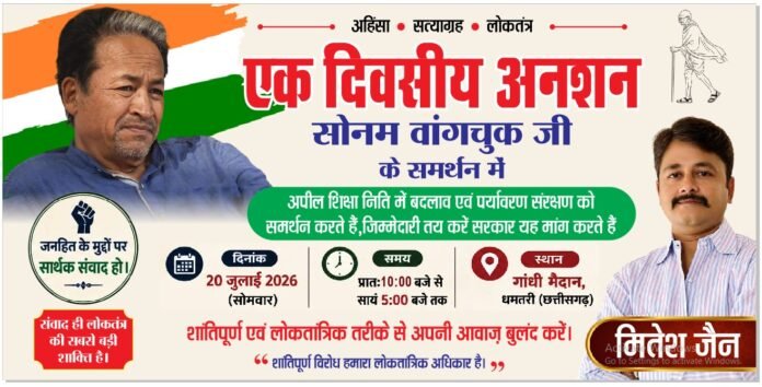 mitesh jain Mitesh Kumar Jain from Dhamtari announced a one-day fast on July 20 in support of Sonam Wangchuk.