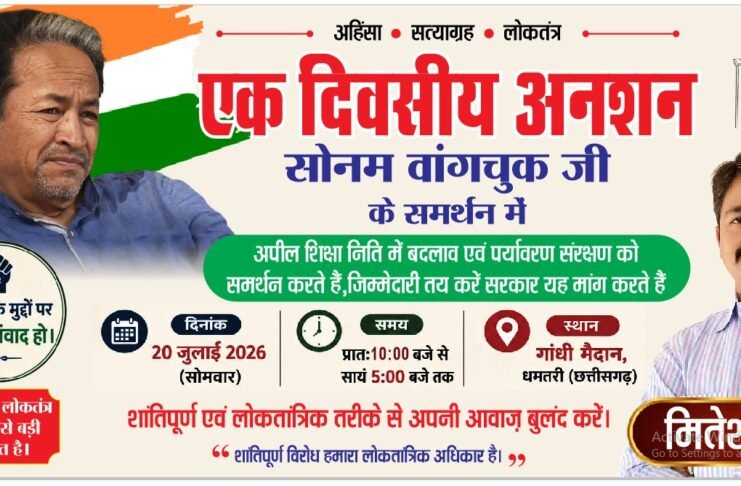Mitesh Kumar Jain from Dhamtari announced a one-day fast on July 20 in support of Sonam Wangchuk.